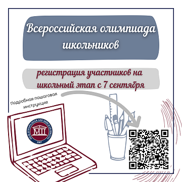 Всероссийская олимпиада школьников 2021